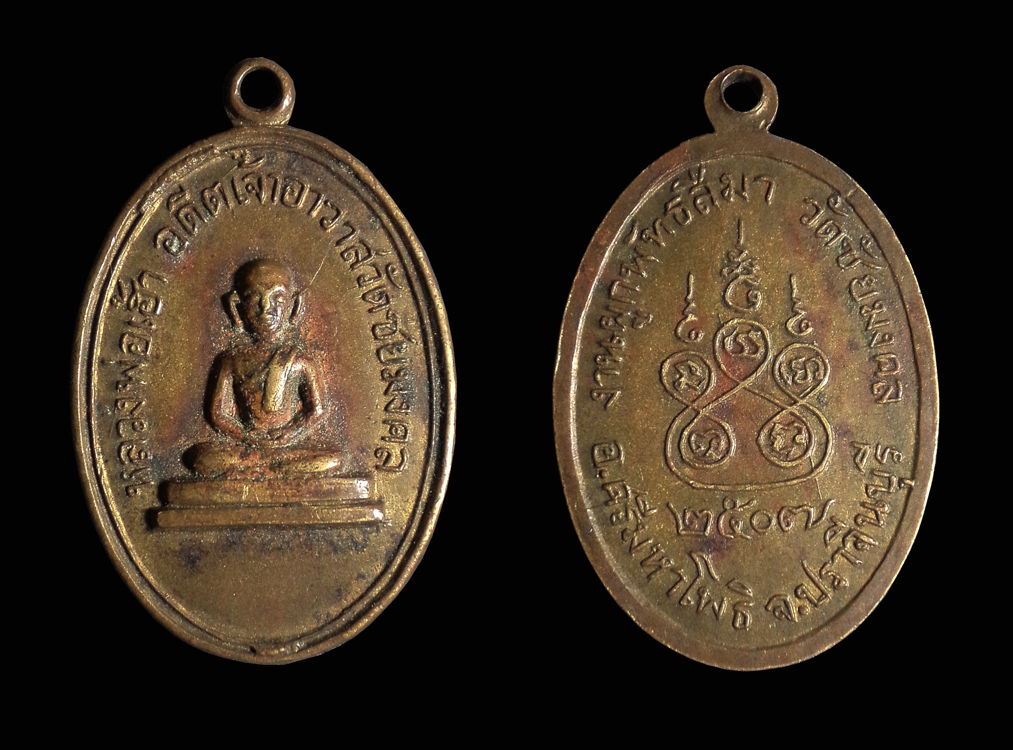 เหรียญรุ่นแรก หลวงพ่อเฮ้า วัดชัยมงคล อ.ศรีมหาโพธิ์ จ.ปราจีนบุรี ปี2507