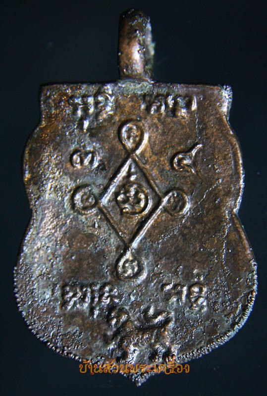 เหรียญหล่อหูขวาง พระอาจารย์สุดใจ วัดสิงห์ บางขุนเทียน กรุงเทพฯ