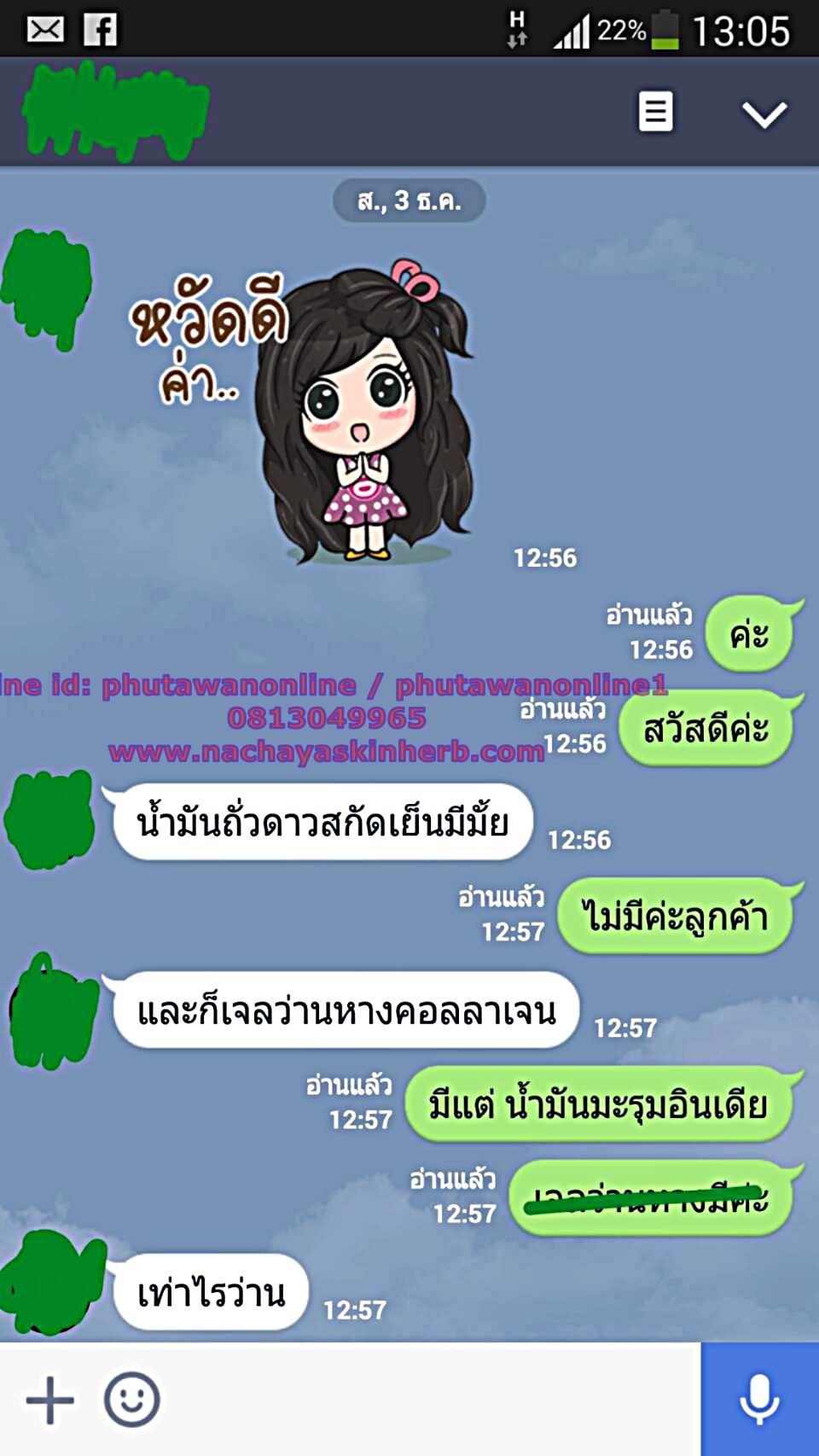 ครีมกันแดดสมุนไพรสุตรบำรุงผิวหน้า Morning Glory & Collagen Face Sunscreen spf 60 (ขายดีค่ะตัวนี้)