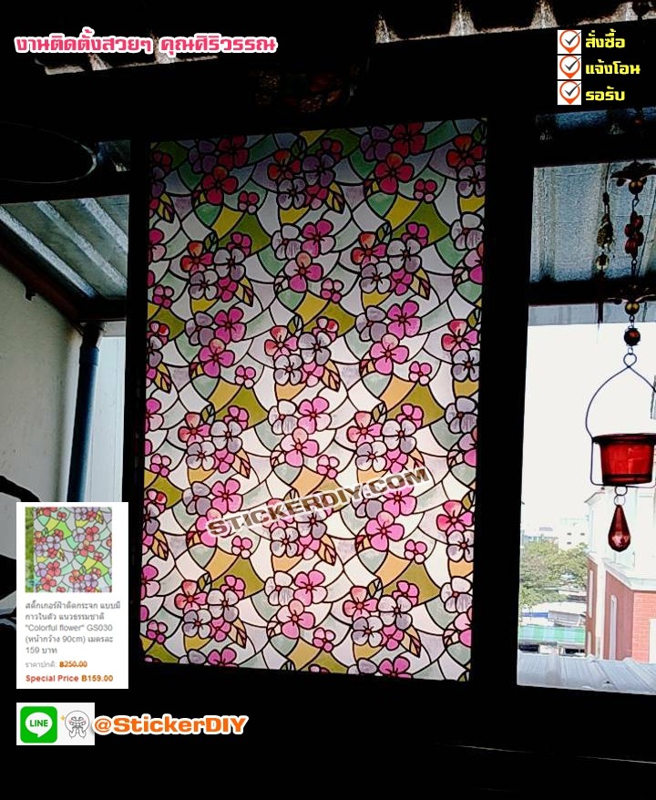 สติ๊กเกอร์ฝ้าติดกระจก แบบมีกาวในตัว แนวธรรมชาติ "Colorful flower" GS030 (หน้ากว้าง 90cm) เมตรละ 89บาท
