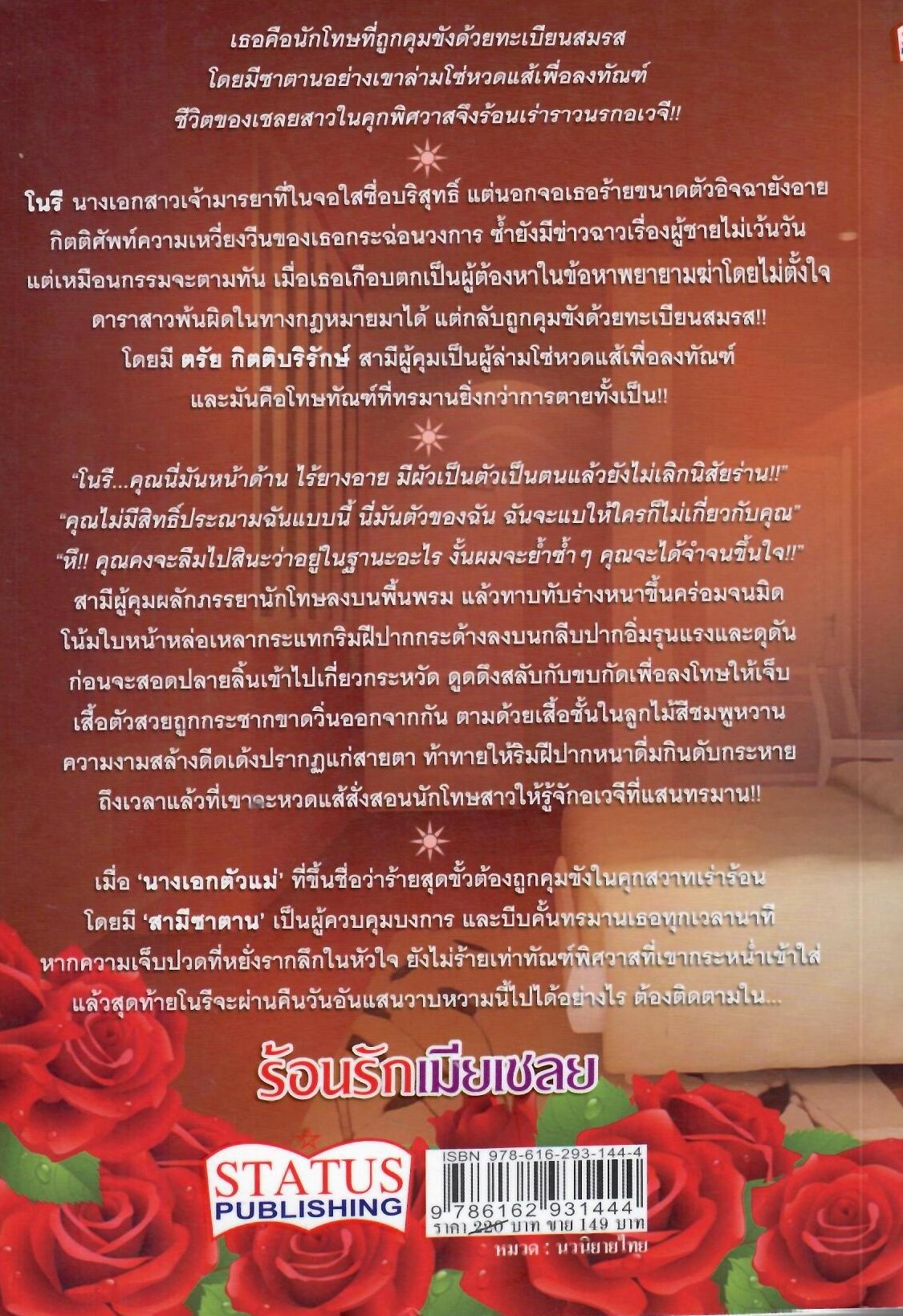 ร้อนรักเมียเชลย (NC18+) / พรรณรี (ใหม่)