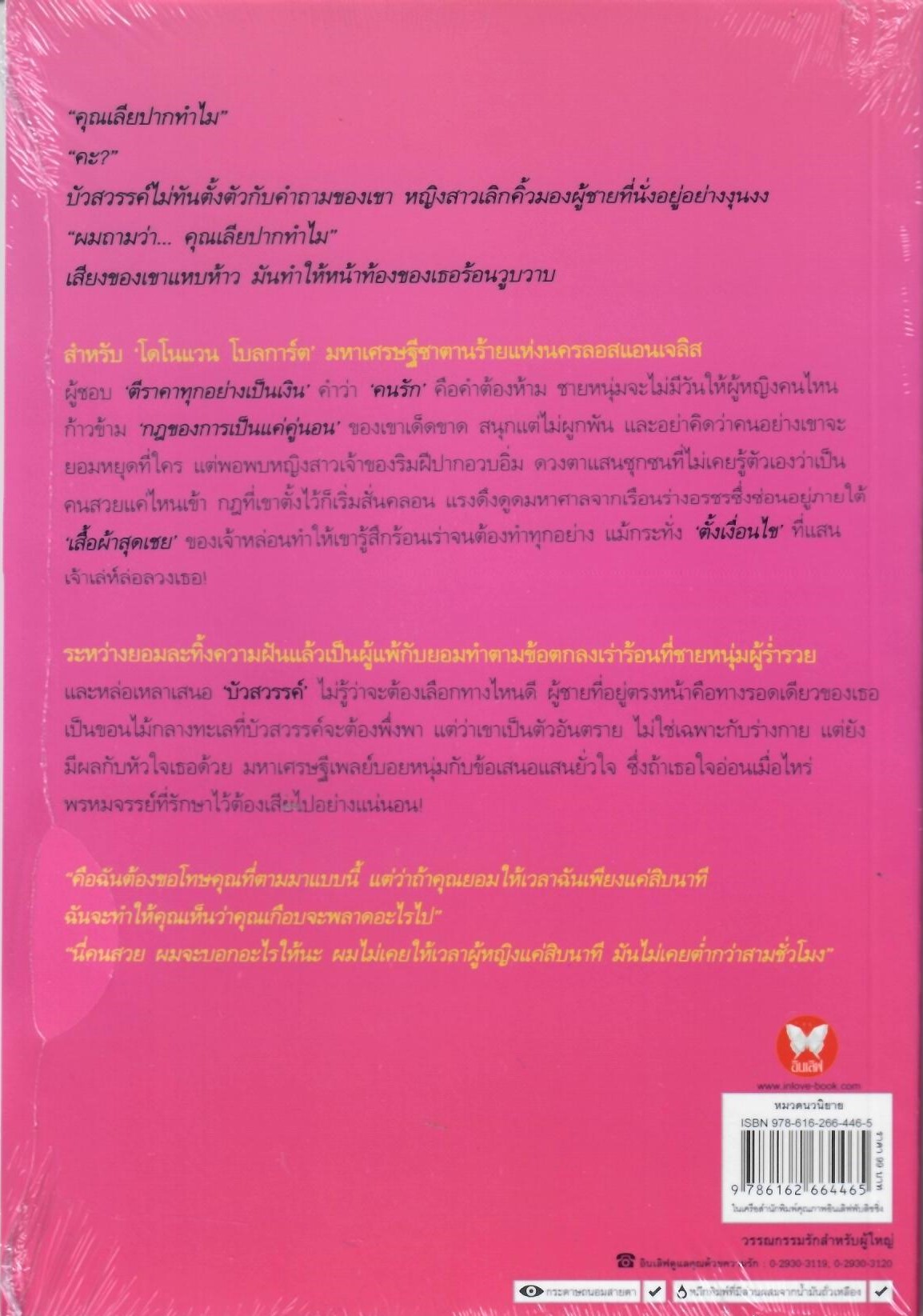 มหาเศรษฐีตีราคารัก / ณัฐณรา (Bestselling Author) ( ใหม่)