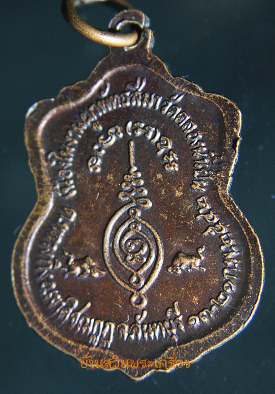 เหรียญหลวงพ่อเขียน วัดกระทิง ออกวัดคลองน้ำเป็น จันทบุรี