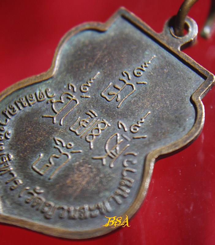 เหรียญพระครูสรภาณอนัมพจน์ วัดสมณานัมบริหาร (วัดญวนสะพานขาว)