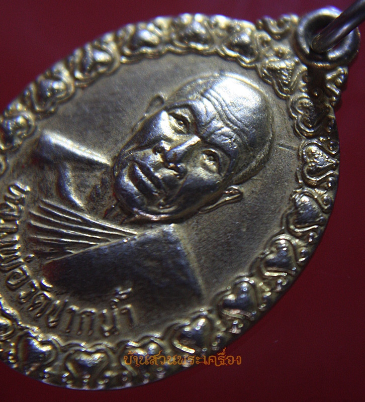 เหรียญหลวงพ่อวัดปากน้ำ ปี2525