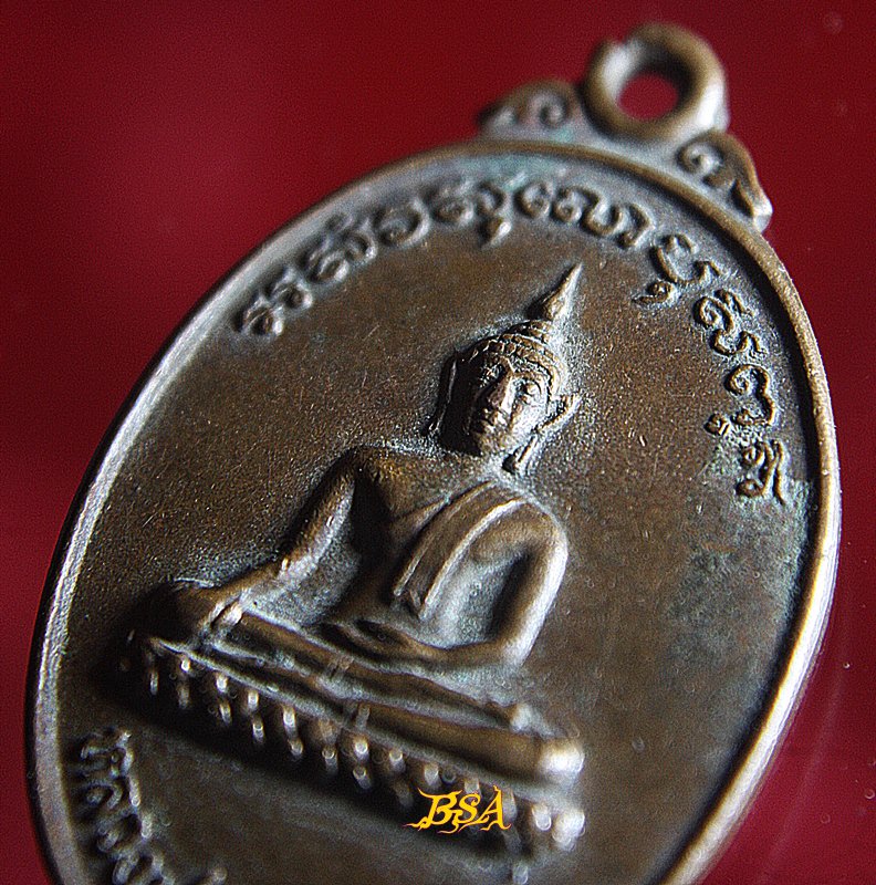 เหรียญ หลวงพ่อวัดดอนโพธิ์ หลัง หลวงพ่อโพธิ์สมภาร อ.เมือง จ.ลพบุรี