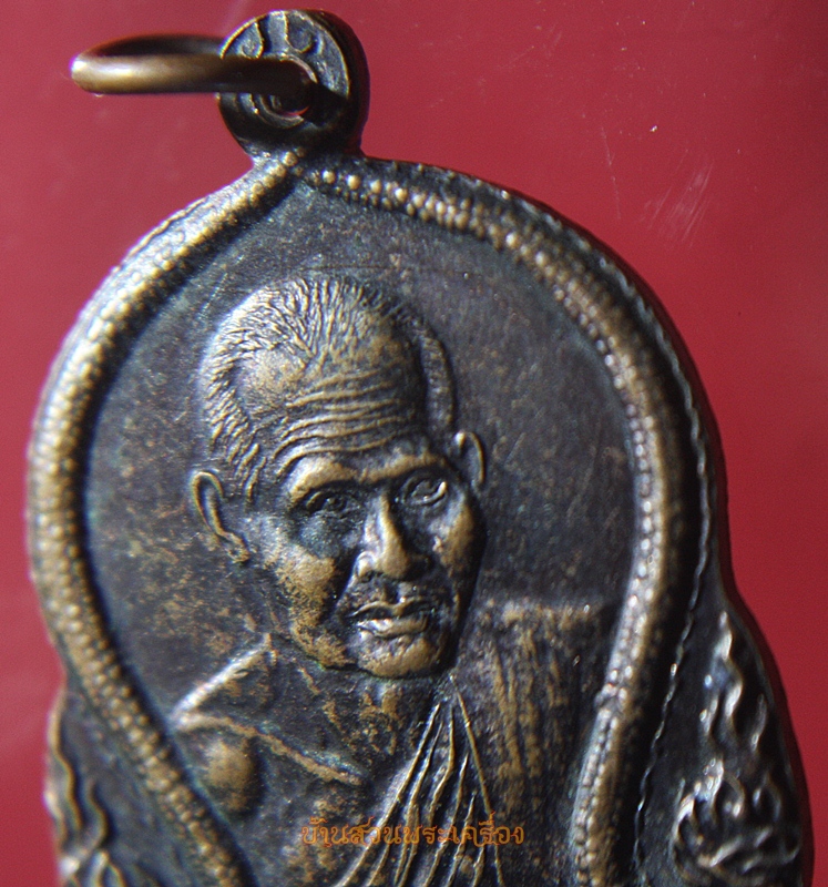 เหรียญพระครูพิพิธธรรมโกศล วัดบ้านกลาง จ.ยโสธร