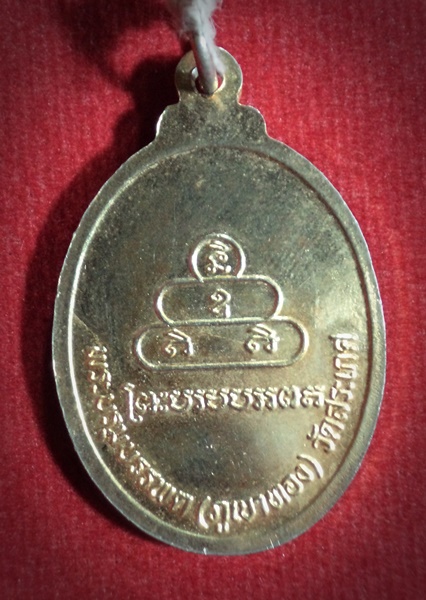 เหรียญภูเขาทอง วัดสระเกศ กทม.