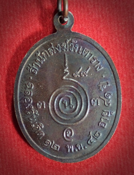 เหรียญพระโอด สำนักสงฆ์วังเตาราง จ.สระบุรี ฉลองวันเกิดปี2542