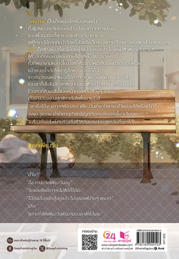 Just one day แค่เพียงวัน / Littleskyofme (ใหม่ แถมฟรีปกพลาสติกใส)