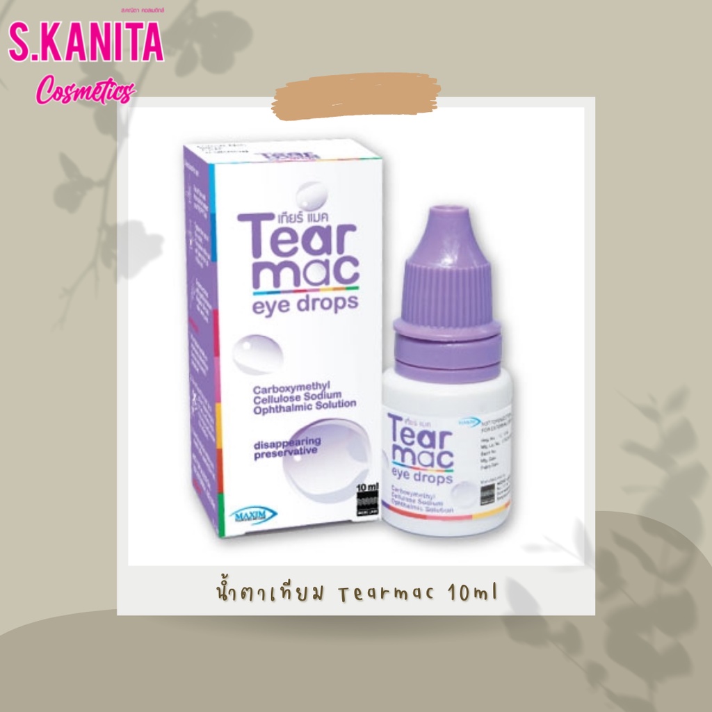 น้ำตาเทียม เทียร์ แมค สำหรับตาแห้ง น้ำยาหยอดตา Tear mac eye drop 10ml