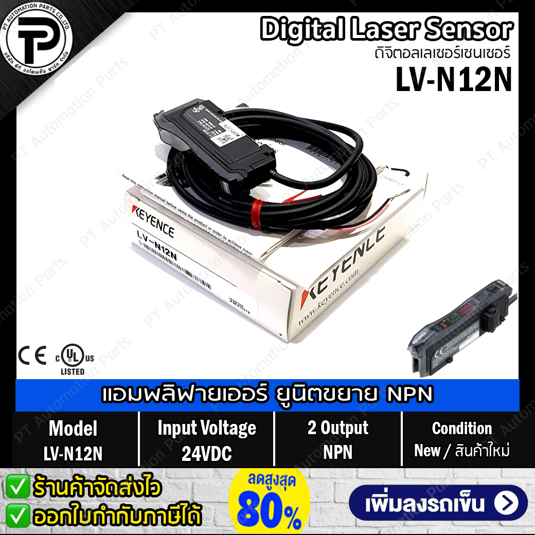 Keyence LV-N11N LV-N12N Digital Laser Sensor Amplifier Unit Input 24VDC, 2-Output NPN, Light-ON / Dark-ON ดิจิตอลเลเซอร์เซนเซอร์ แอมพลิฟายเออร์ ยูนิตหลัก ยูนิตขยาย
