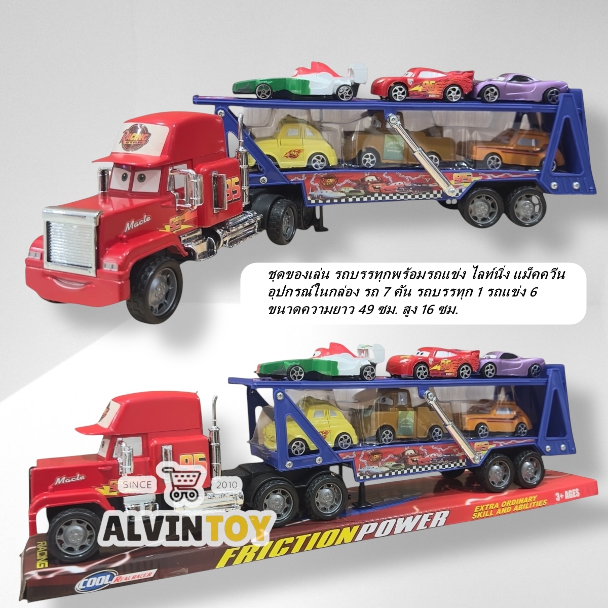 Container Truck Cars 3 - รถแมคควีน รถบรรทุก มีทั้งหมด 7 คัน คันใหญ่ 1 คันเล็ก 6 ผลิตจากวัสดุคุณภาพดี แข็งแรง
