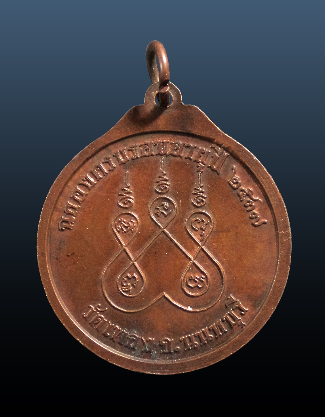 เหรียญหลวงพ่อครูบาศรีนวล วัดเพลง นนทบุรี ฉลองครบรอบอายุ ปี2537