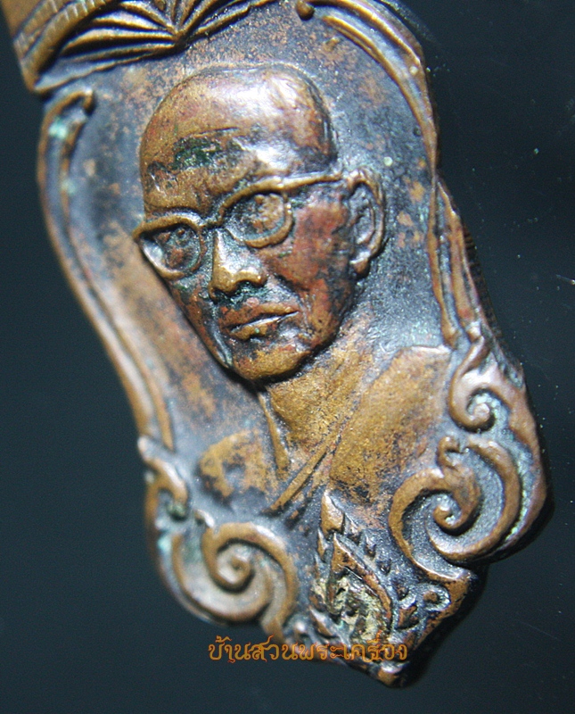 เหรียญสมเด็จพระสัฆราช "จวน" งานพระเมรุ พ.ศ 2515