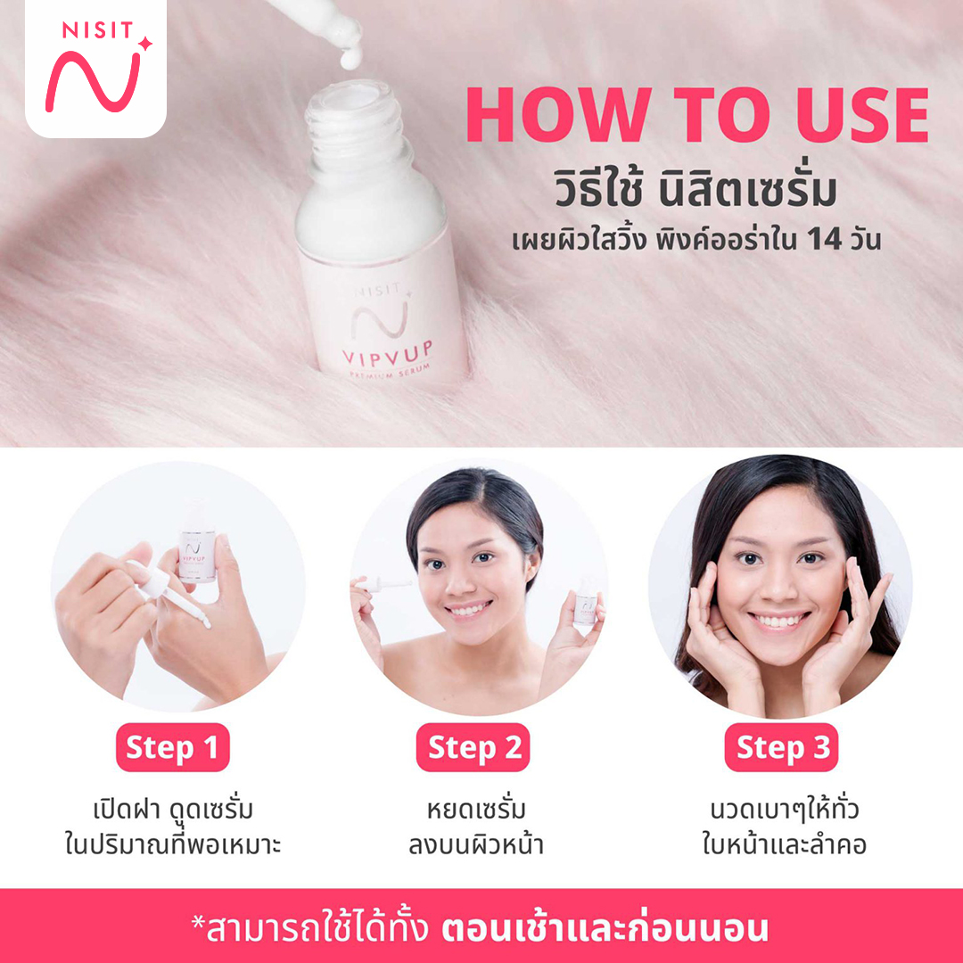 นิสิตเซรั่ม [2 ขวด] เซรั่มเกลือชมพู เซรั่มหน้าใส ลดสิว แก้ผิวหมองคล้ำ Nisit Vipvup Serum