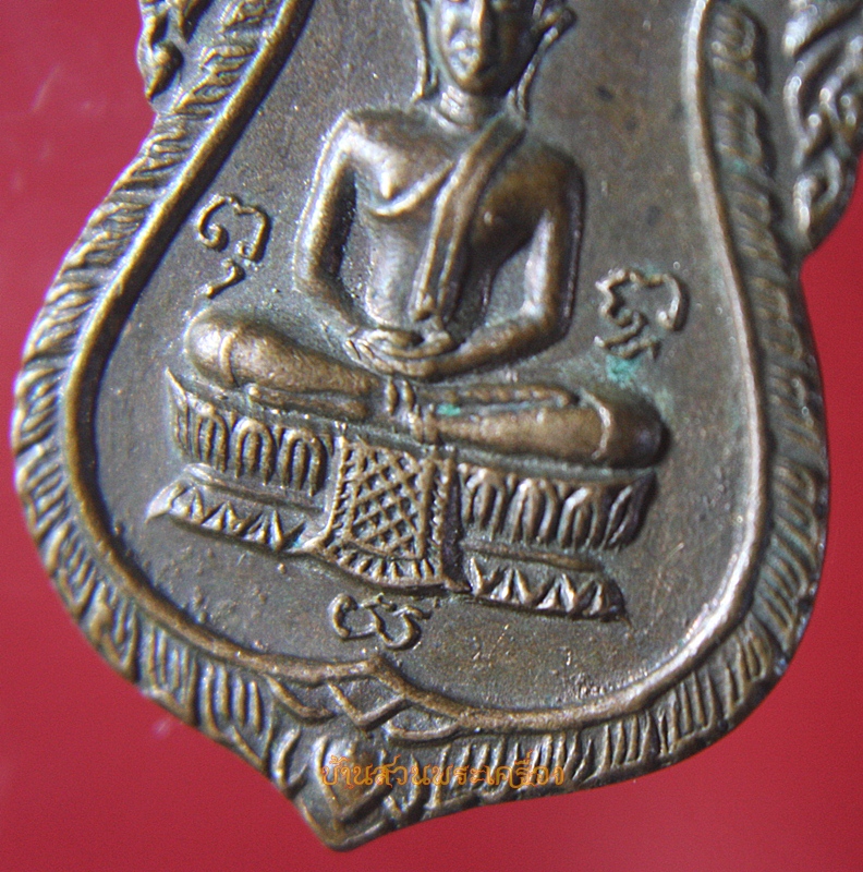 เหรียญพระพุทธ หลังรูปเหมือนหลวงพ่อน้อย วัดโพธิ์สระโสภณ อำเภอเมืองจังหวัดอ่างทอง