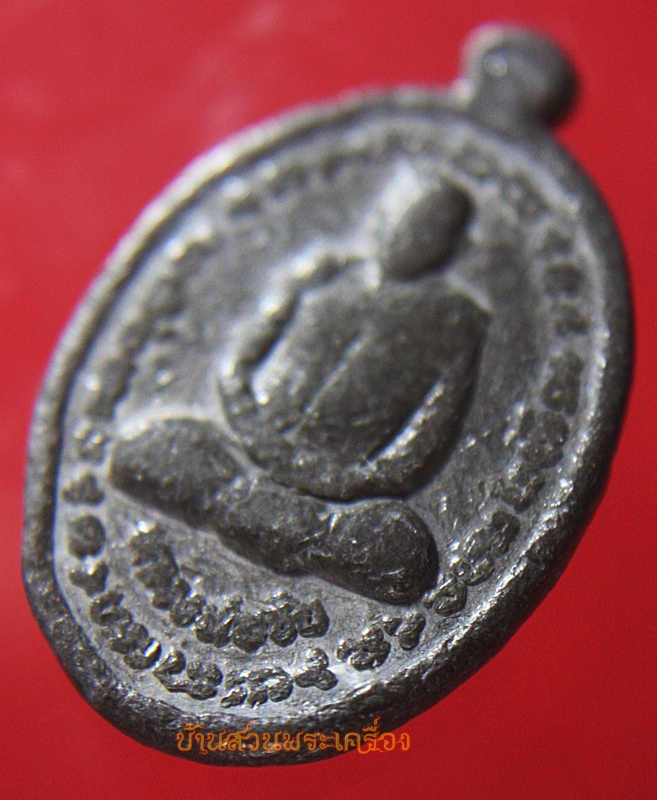 เหรียญ หลวงพ่อพวง วัดหนองยาว เนื้อตะกั่ว