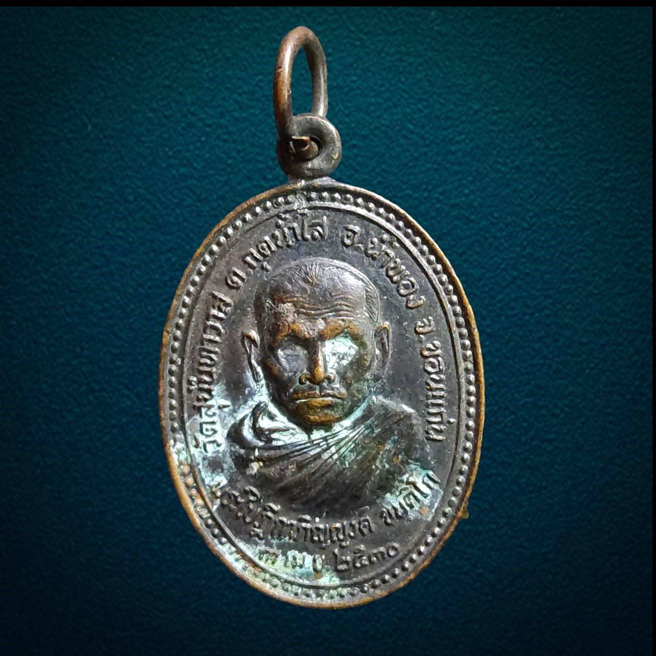 เหรียญใบฏีกาภิญญงค์ ขนติโก วัดสุนันทาวาส จ.ขอนแก่น ปี2530