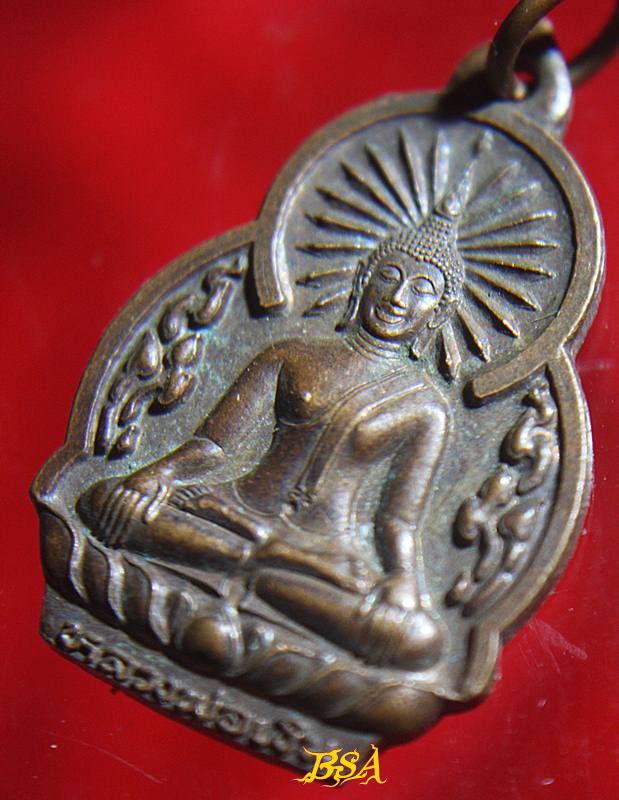 เหรียญพระพุทธหลวงพ่อเงินวัดแหลมทองปี2545 ร่ำรวยเงินทอง 2ไร่ 7ล้าน