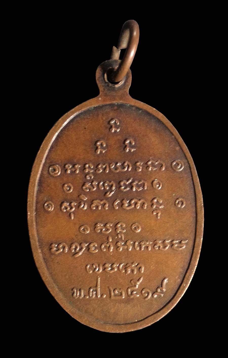 เหรียญหลวงพ่อตุ๊ วัดท่าเจริญ จ.สุพรรณบุรี ปี2519