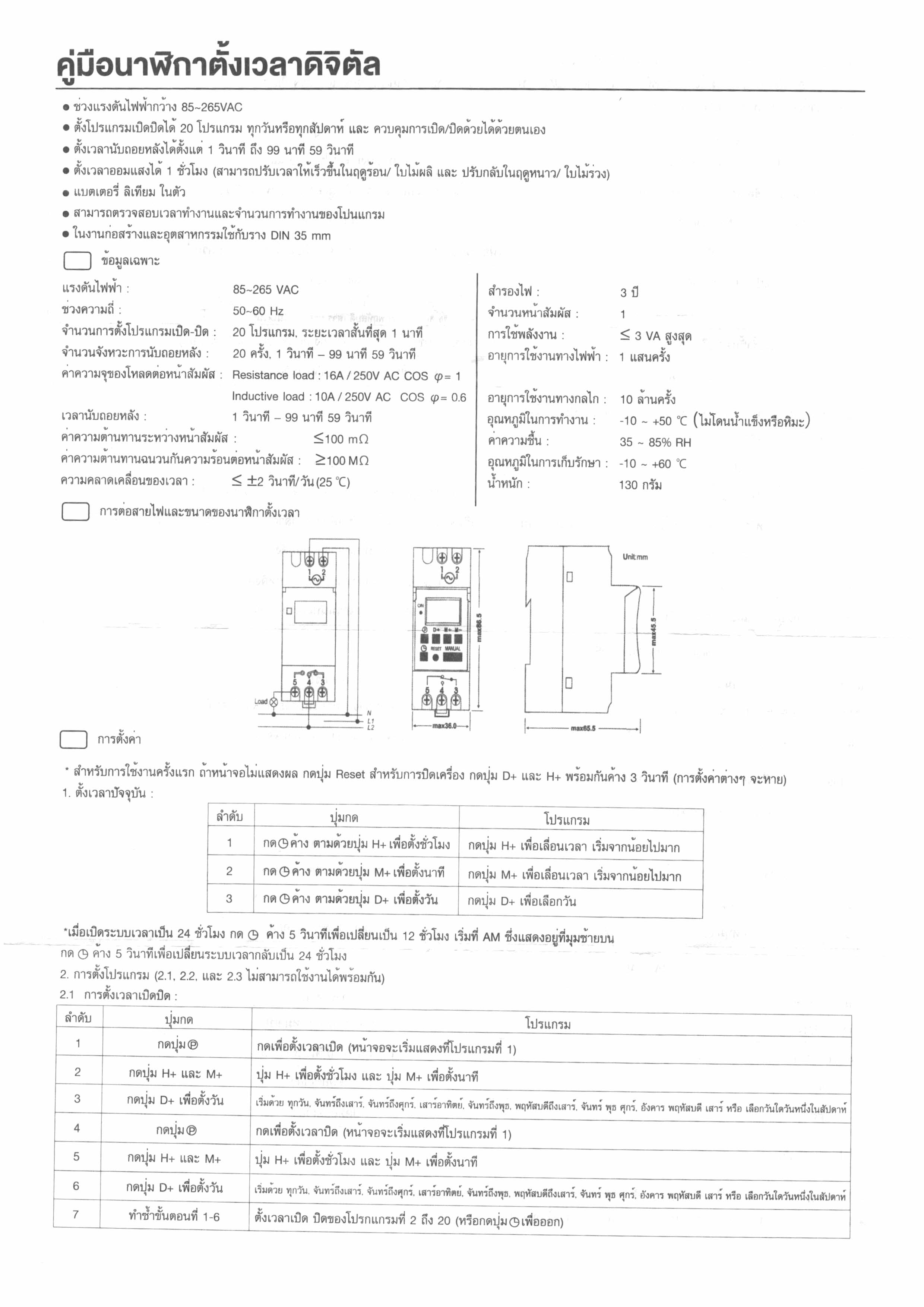 นาฬิกาตั้งเวลา 7 วัน ดิจิตอล TMS-1 BEC