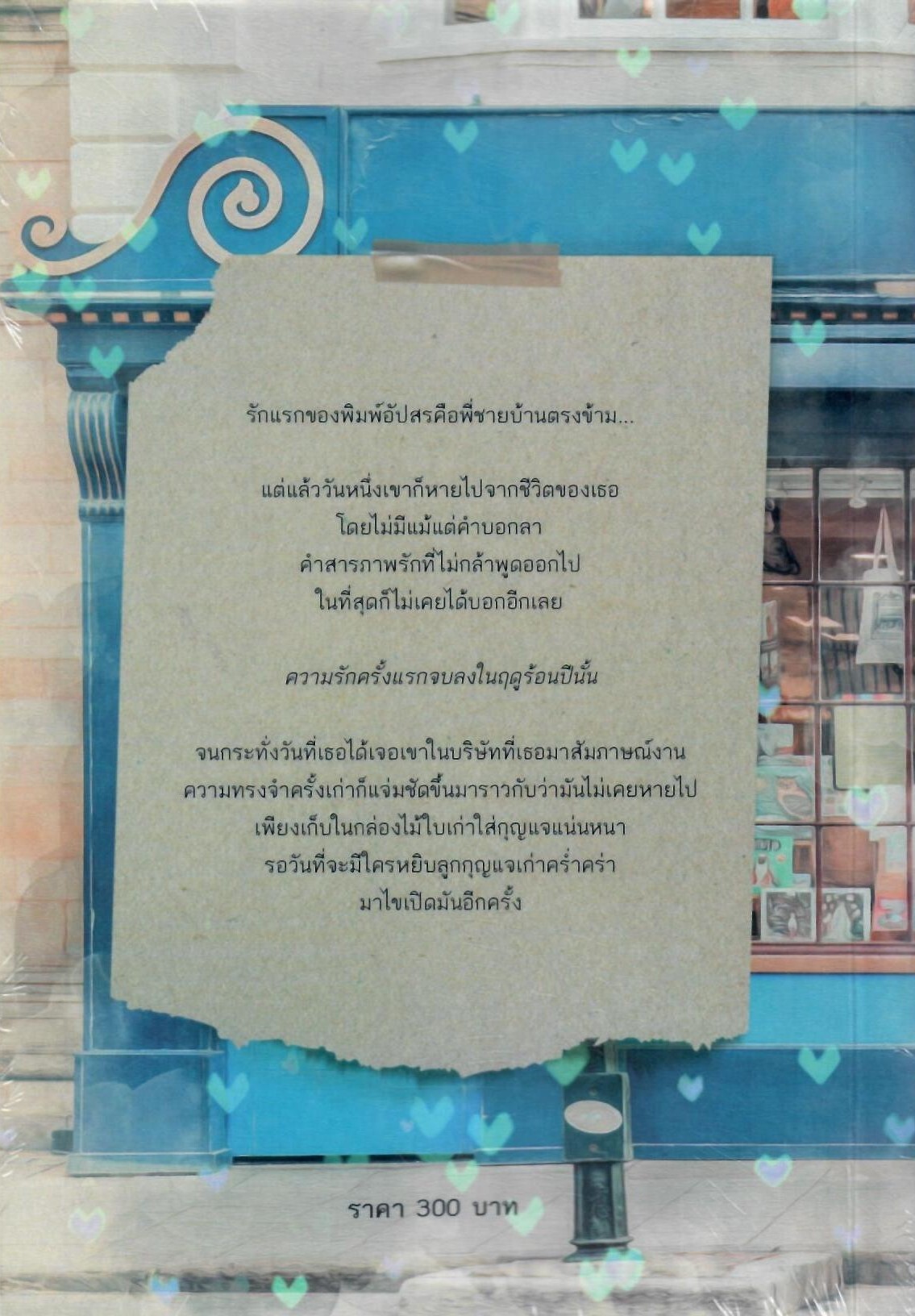 วัน(ห)วาน (NC18+) / Nenechan (ทำมือใหม่ แถมฟรีปกพลาสติกใส.)