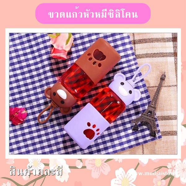ขวดแก้วหัวหมีซิลิโคน รหัส GIF-14