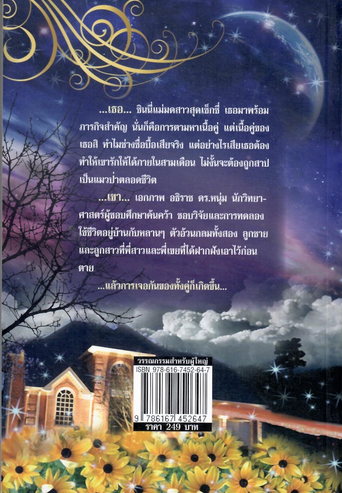 แม่มดสาวเจ้าเสน่ห์ (NC 18+) / มัฑศิกาญจน (ใหม่)