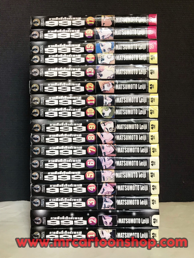 Galaxy Express 999 1-17