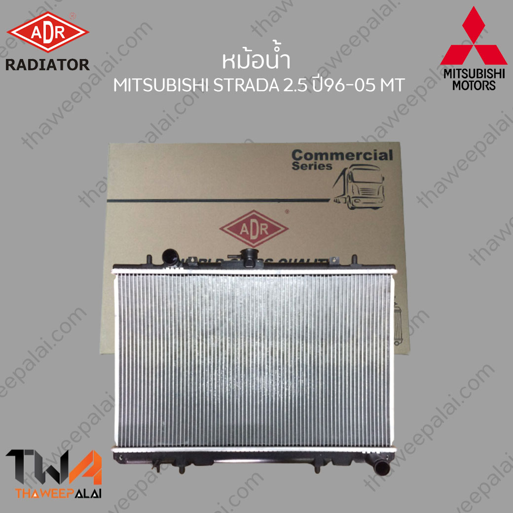 ADR หม้อน้ำ MITSUBISHI STRADA เครื่อง2.5 ปี96-05เกียร์MT / 3321-1071C