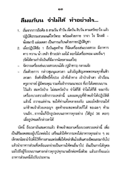 วิธีแก้กรรม รหัส MB20