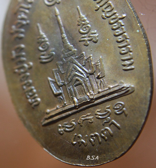 เหรียญเมตตา. หลวงปู่มัง วัดเทพกุญชร จ.ลพบุรี