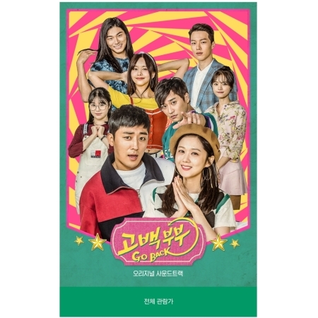 ( Pre-Order ) OST.Confession Couple KBS 2TV Drama ( 2 cd ) + Poster วางจำหน่าย 21 / 11 / 2017