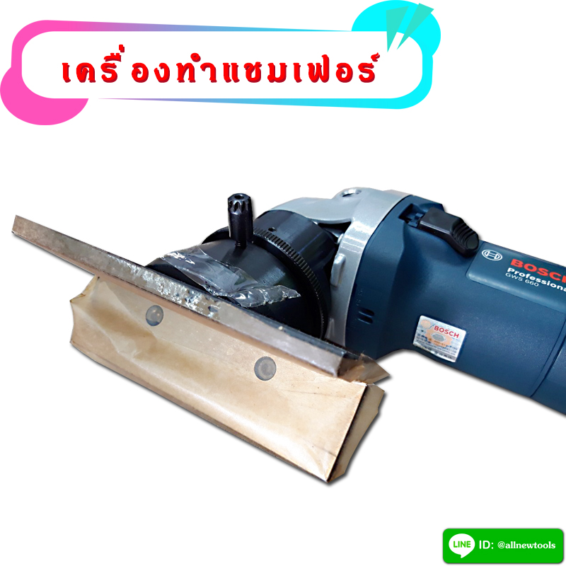 Portable Chamfering Machine เครื่องทำแชมเฟอร์มือ