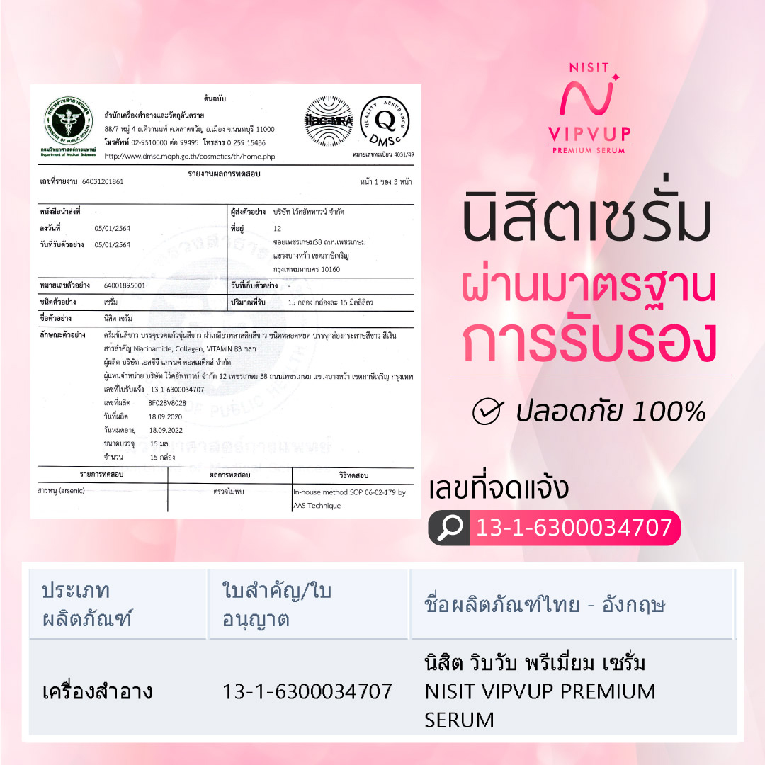 นิสิตเซรั่ม [2 ขวด] เซรั่มเกลือชมพู เซรั่มหน้าใส ลดสิว แก้ผิวหมองคล้ำ Nisit Vipvup Serum