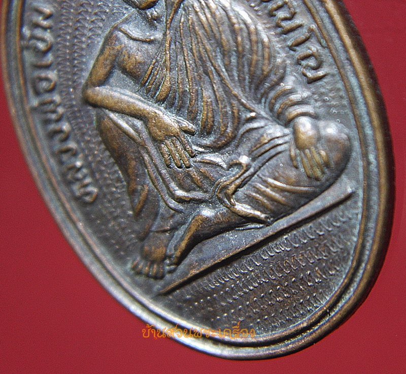 เหรียญ งานไหว้ครู หลวงพ่อเข็ม เขมวรรณโณ อาจารย์อรุณ ปญญโสภโณ ปี2514 วัดตะล่อม ธนบุรี กรุงเทพฯ