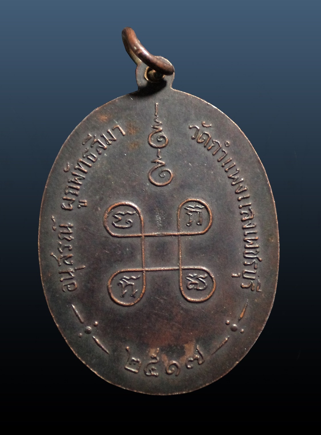 เหรียญสมเด็จพระสังฆราช ปุ่น ออกวัดกำแพงแลง เพชรบุรี ปี2517 ปลุกเสกโดยหลวงพ่อแดง หลวงพ่อเงิน หลวงปู่โต๊ะ