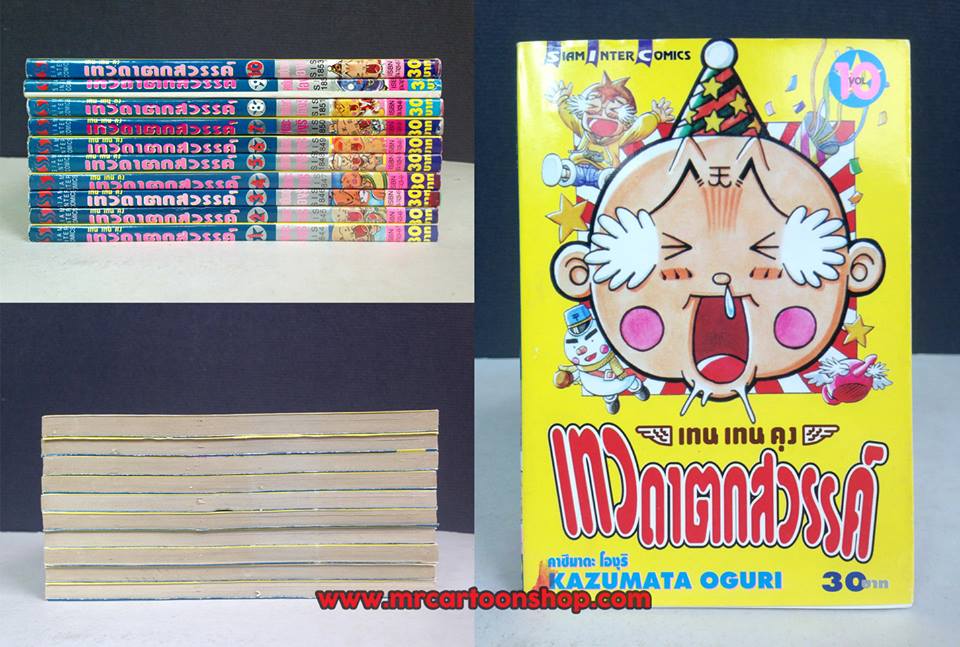 เทนเทนคุง เทวดาตกสวรรค์ 1-10