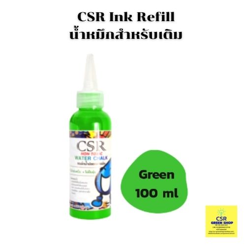 CSR Ink Refill น้ำหมึกชนิดเติม สีเขียว(Green) 100 ml.