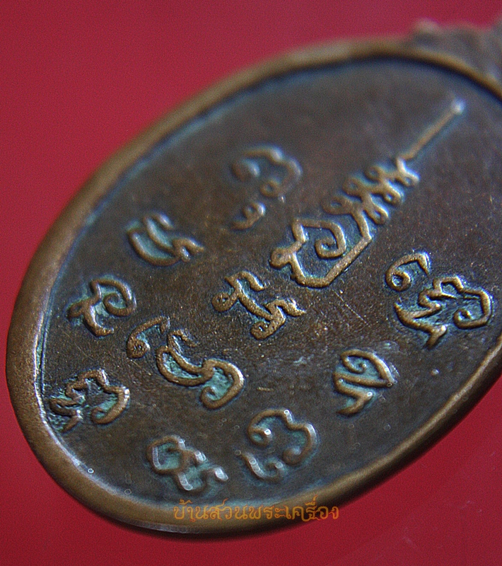 เหรียญหลวงพ่อศิลาแลง ปี2516 วัดพิไชยธาราม กาญจนบุรี