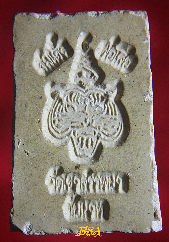 สมเด็จพ่อเสือ วัดเขาสรรพยา ชัยนาท