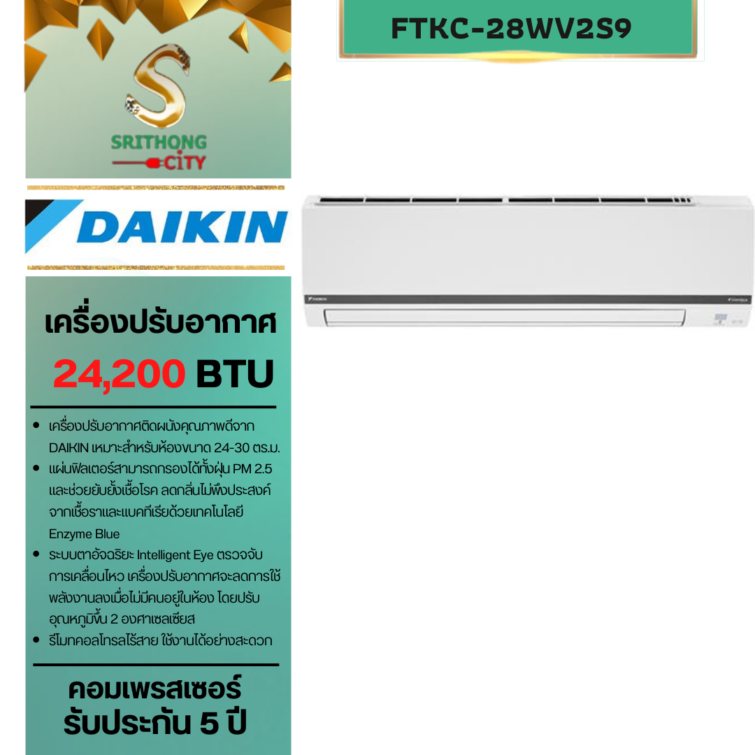 DAIKIN MAX Inverter รุ่น FTKC-28WV2S9 แม็กซ์ อินเวอร์เตอร์ 24200 BTU/h **ราคาไม่รวมค่าติดตั้ง**