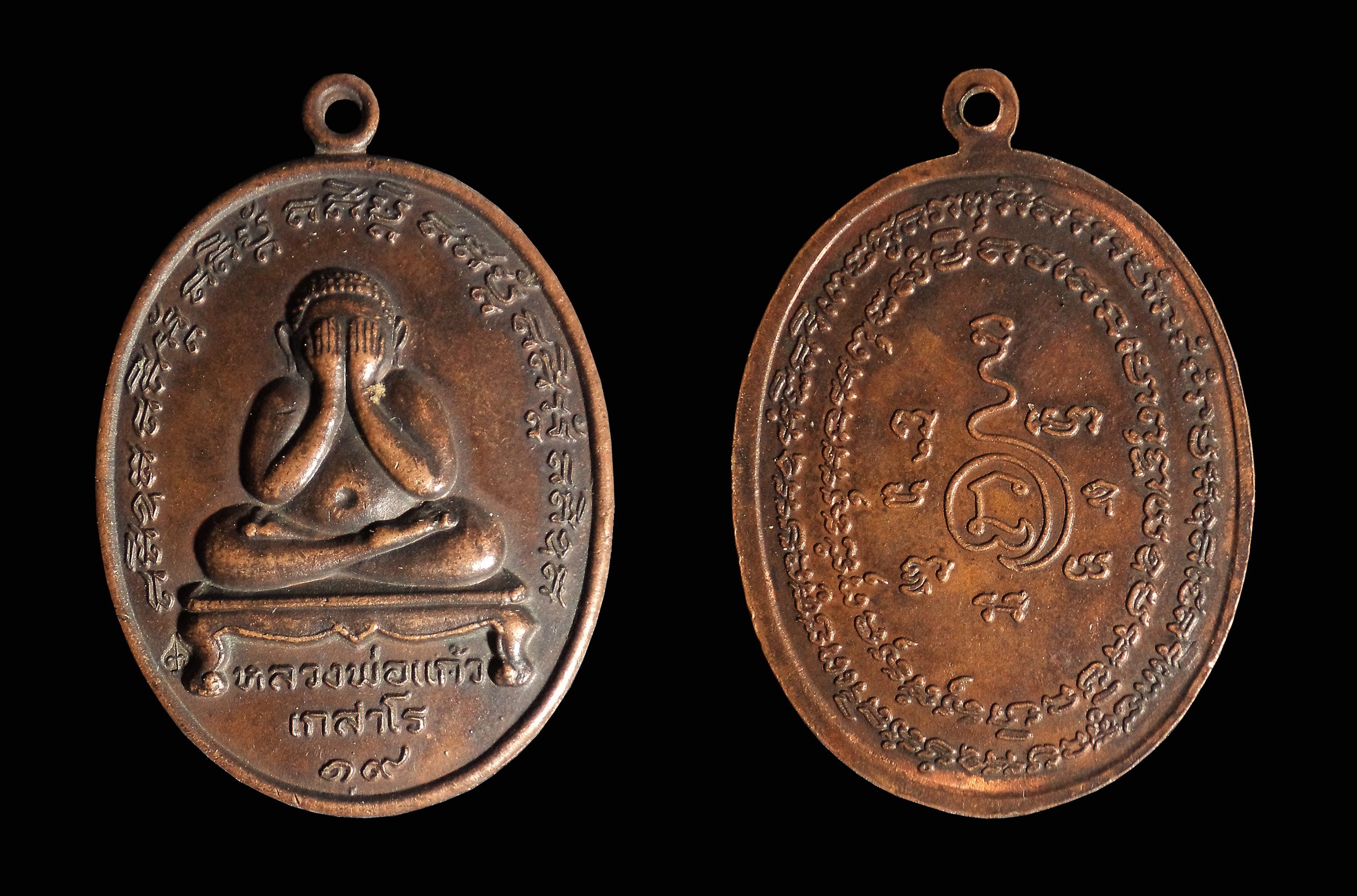 เหรียญพระปิดตา หลวงพ่อแก้ว เกสาโร