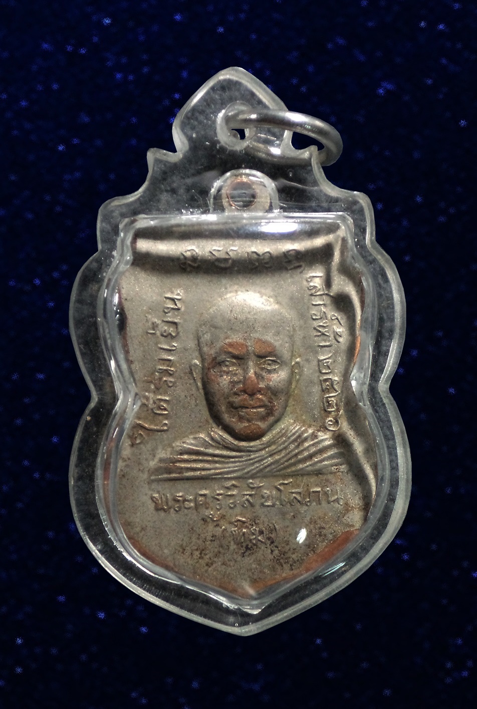 เหรียญหลวงพ่อทวด รุ่นใต้ร่มเย็น ปี2526 บล็อกวัด แข้งขีด