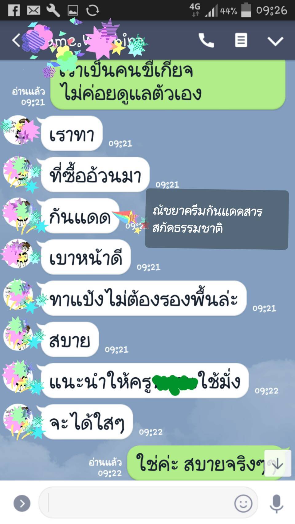 ครีมกันแดดสมุนไพรสุตรบำรุงผิวหน้า Morning Glory & Collagen Face Sunscreen spf 60 (ขายดีค่ะตัวนี้)