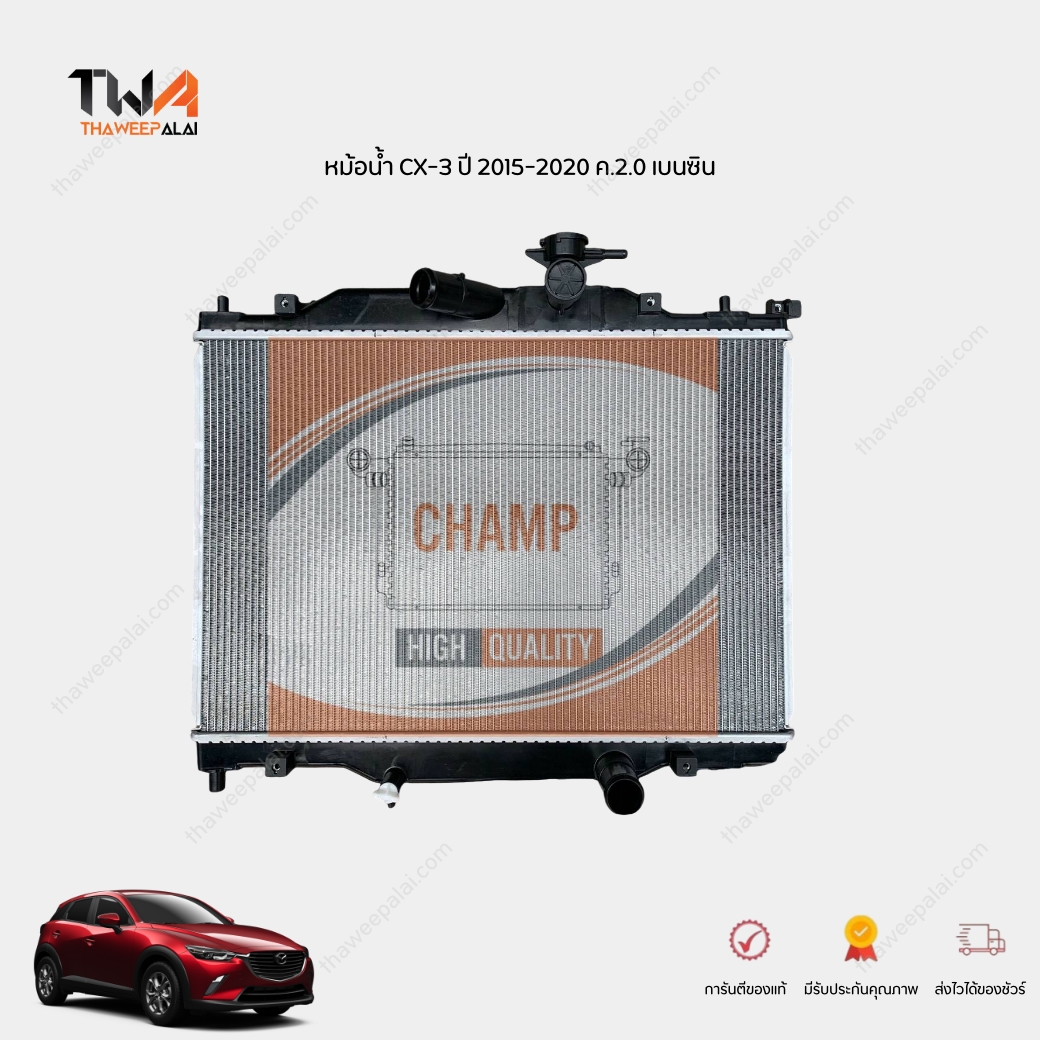 CHAMP หม้อน้ำ MAZDA CX-3 เครื่อง2.0 เบนซิน ปี15-19 เกียร์AT หนา 16 mm /