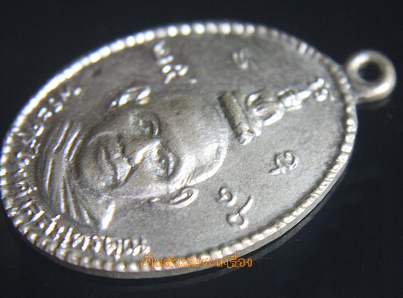 เหรียญพระครูไพศาลสมุทรคุณ วัดพระสมุทรเจดีย์ สมุทรปราการ ปี2516 เนื้ออัลปาก้า