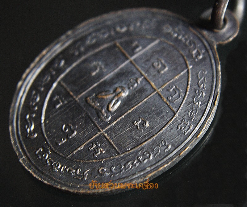 เหรียญพระครูสังวรโสภณ (สาย) วัดพยัคฆาราม (วัดเสือ) จ.ลพบุรี ปี 2510 สภาพสวย