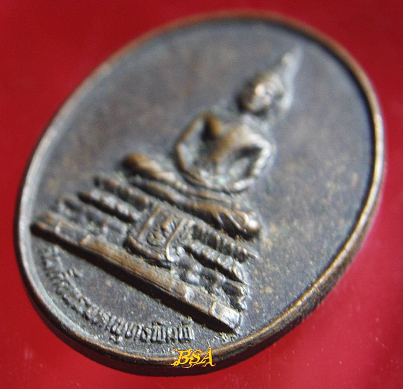 เหรียญสมเด็จพระมหาพุทธพิมพ์ วัดไชโยวรวิหาร อ่างทอง หลังจปร.